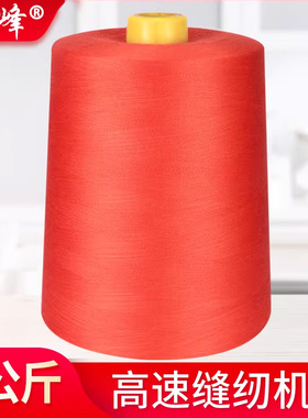 厂家直销402高速涤纶缝纫线20000码大卷线1公斤40S/2缝纫机线绗缝