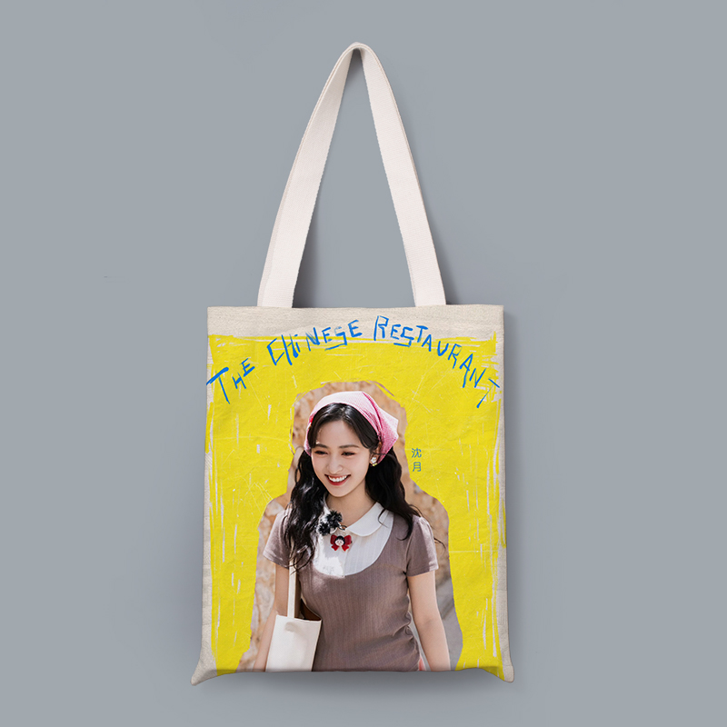 沈月应援中餐厅同款布包单肩帆布袋来图定制做明星手提包环保包
