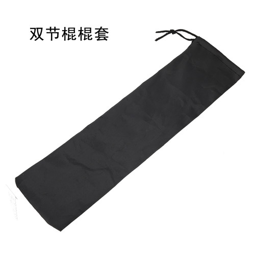 双拉式牛津布布双节棍套 实战二节棍套 双截棍收纳袋 双节棍棍包