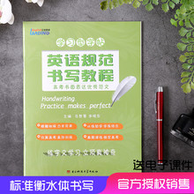 天猫正版现货立顶英语学习型字帖英语规范书写教程优秀范文衡水中学英语字帖(高考书面表达优秀范文)衡水中学英语字帖学习型字帖
