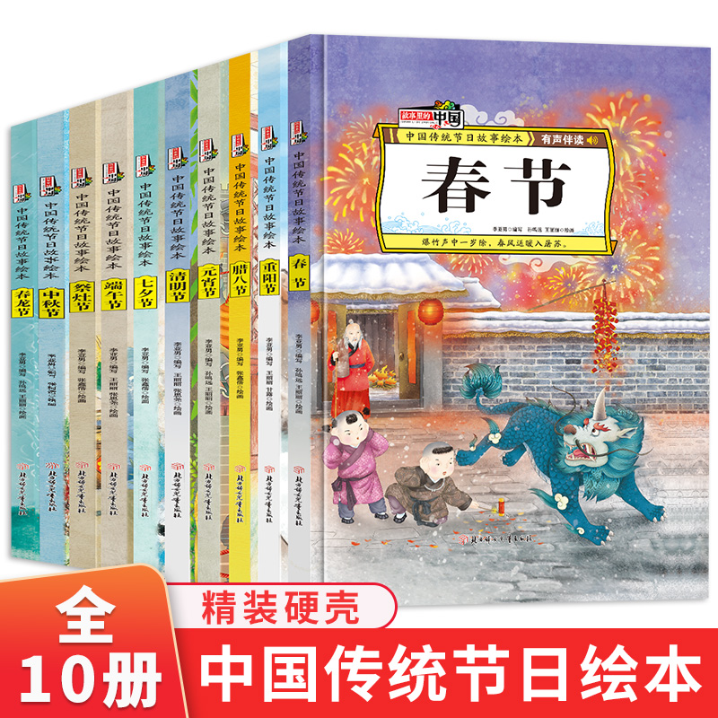 中国传统节日绘本全套10册故