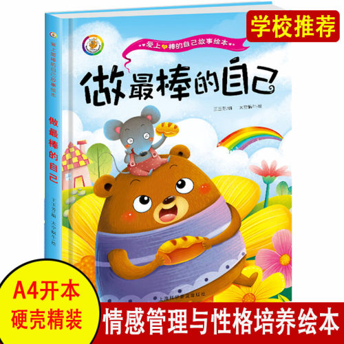 精装幼儿绘本3-6岁硬皮