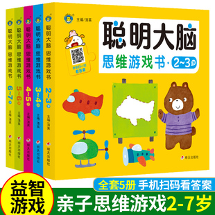 2-3-4-5-6-7岁儿童左右脑开发逻辑思维训练书籍幼儿园三岁以上宝宝书本早教益智幼儿启蒙教材迷宫书专注力训练走迷宫的书大冒险到