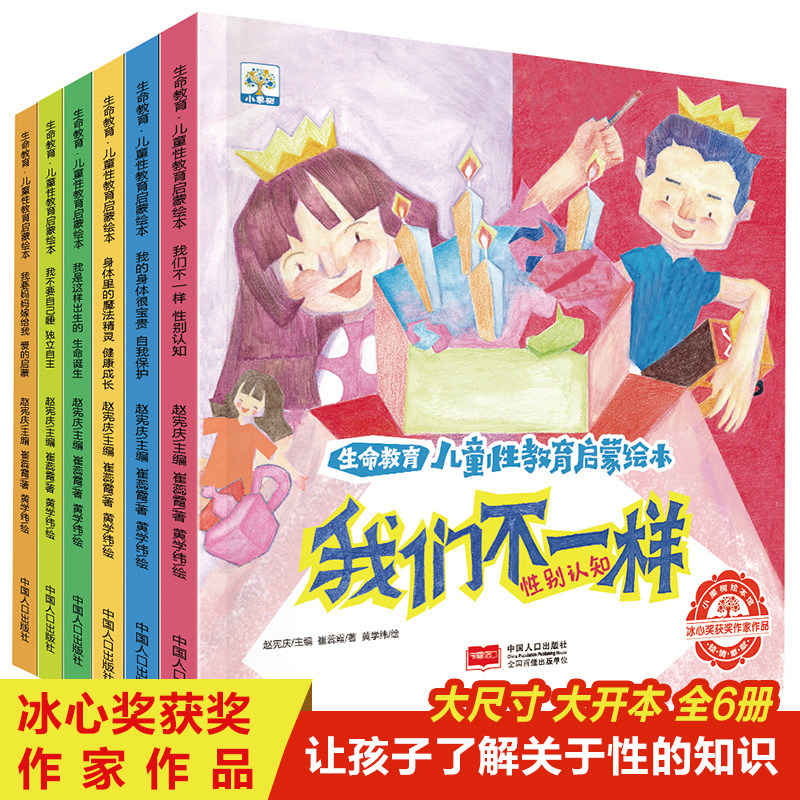 不一样 宝宝读本幼儿书籍3-6-8男生女生关于女童的青春期小学幼儿园