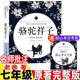 初一名师导读带批注读后感考点专练人教版 骆驼祥子七年级必读原著正版 初中版 社完整无删减版 配套阅读 老舍著开明出版