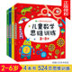 儿童数学潜能开发 6岁宝宝智力潜能开发幼儿左右脑益智启蒙图书趣味游戏书籍儿童潜能开发全书数学启蒙学前教育 儿童数学思维训练2