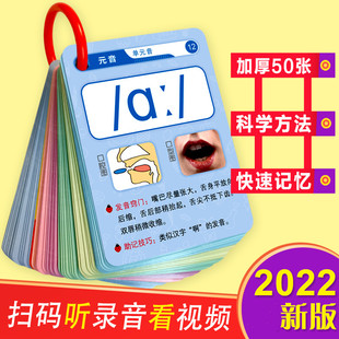 英语国际音标发音卡片48张个儿童小学生初中英文教学教具学习思维导图速记英语单词卡600词自然拼读版 带音标注解英语单词书籍