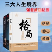 人生哲理 心态书籍成功正能量控制情绪心灵与修养修身 养性提升自己 格局 修养 舍得 书籍 书排行榜女成人励志书籍 静心
