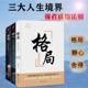 人生哲理 心态书籍成功正能量控制情绪心灵与修养修身 养性提升自己 格局 修养 舍得 书籍 书排行榜女成人励志书籍 静心