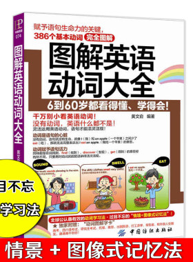 正版 图解英语动词大全 词根词缀 英语学习 单词书 外语学习 短语动词 自学零基础入门 英语单词快速记忆法 词根词缀词典单词密码
