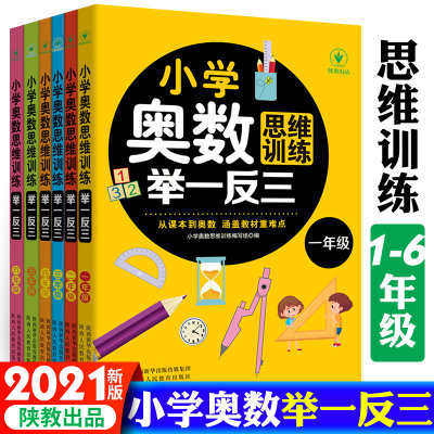 20新版6册全套小学奥数思