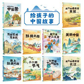 小班中班大班 十二生肖绘本 儿童精装 绘本 关于茶 文化绘本经典 6岁 硬壳绘本幼儿园 中国传统文化百科常识故事绘本 美丽中国