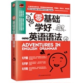 语法入门小学语法阅读英语语法写作会话口语书籍实用 零基础入门自学书籍 零基础学好英语语法 零起点语法入门从零开始学英语语法