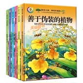 植物科普百科知识绘本有关于植物 精装 6周岁探索之旅神奇 绘本幼儿绘本早教启蒙读物幼儿园图画书有动物绘本 硬皮绘本儿童硬壳
