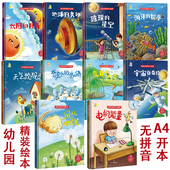 大自然系列绘本全6册 6岁幼儿童科学启蒙图画故事书 幼儿园精装 亲子共读睡前故事绘本 硬壳硬皮早教自然科普知识绘本 走近奇妙
