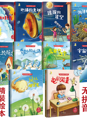 走近奇妙的大自然系列绘本全6册 幼儿园精装硬壳硬皮早教自然科普知识绘本 3-6岁幼儿童科学启蒙图画故事书 亲子共读睡前故事绘本
