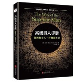 正版 书男人心灵成长自我实现励志激励使男人励志灵魂成熟书大卫·戴达 高级男人手册像拥抱女人一样拥抱生活一本触及男人灵魂