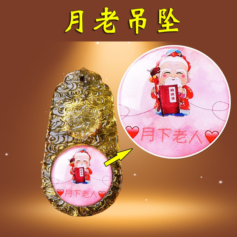 琉璃月老吊坠月老祠堂饰品摆件吊坠项链礼物