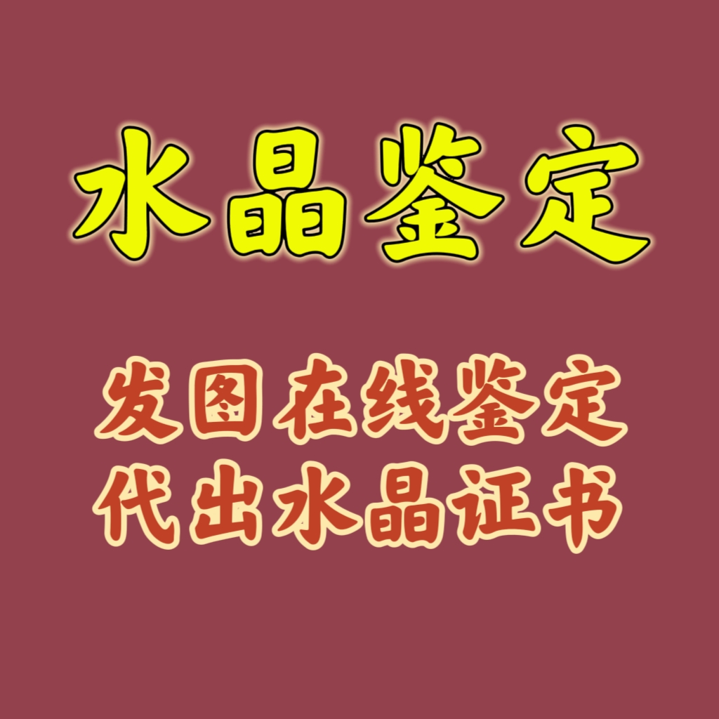 水晶真假鉴定估价白水晶碧玺兔毛发晶绿幽灵手链紫水晶黄水晶