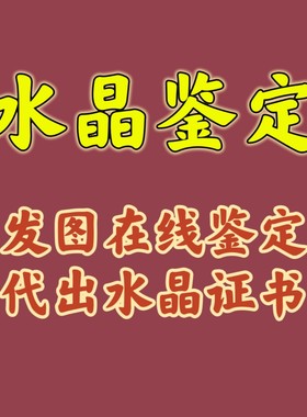 水晶真假鉴定估价白水晶碧玺兔毛发晶绿幽灵手链紫水晶黄水晶