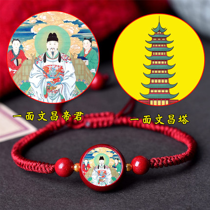 文昌帝君神像朱砂文昌塔挂件摆件文昌结手绳文昌笔饰品手链手串