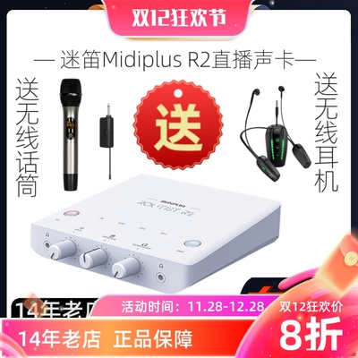 MidiplusRoutistR2迷笛声卡