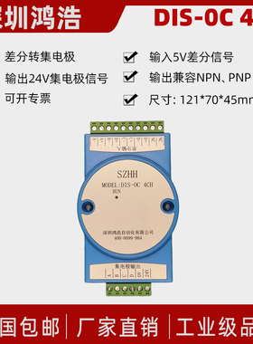 DIS-OC 4CH编码器信号转换TTL转HTL差分转集电极输出兼容NPN/PNP