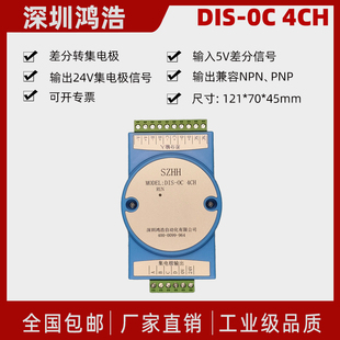 DIS 4CH编码 器信号转换TTL转HTL差分转集电极输出兼容NPN PNP
