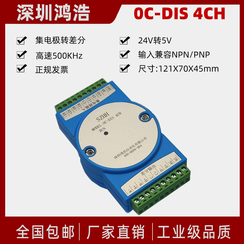 OC-DIS 4CH集电极输入转差分输出 24V转5V 2通道4通道 电子元器件市场 其它元器件 原图主图