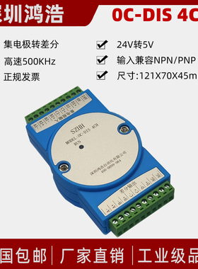 OC-DIS 4CH集电极输入转差分输出 24V转5V  4通道
