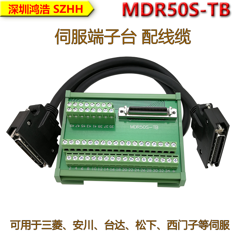 SCSI50伺服端子台带线缆