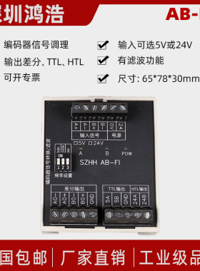 编码器信号调理 转换 带滤波功能抗干扰 输出差分、TTL、HTL