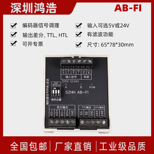 编码器信号调理 转换 带滤波功能抗干扰 输出差分、TTL、HTL