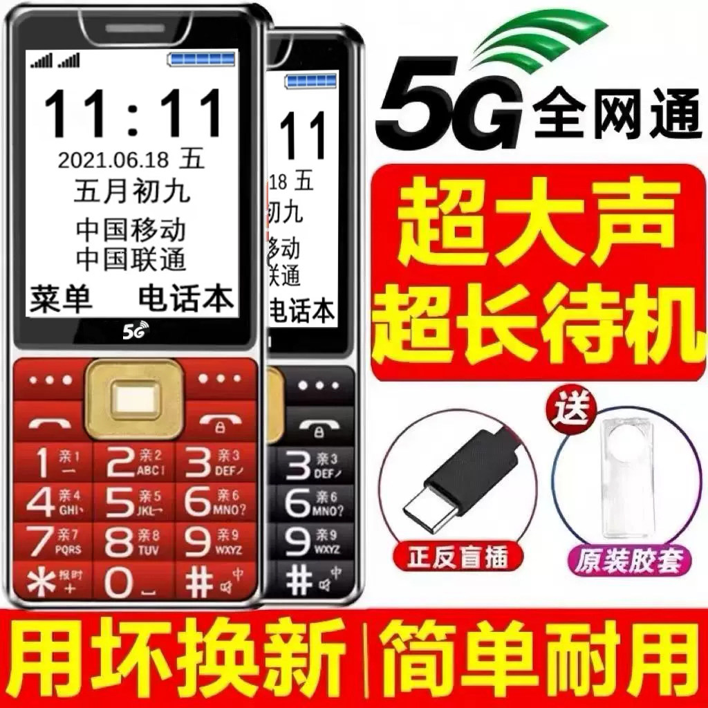 正品5G全网通老人手机大声大字体超长待机联通电信移动4g老年手机