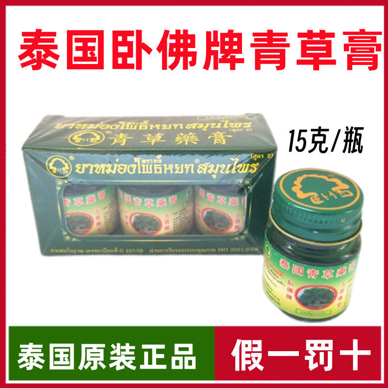 泰国代购原装正品神药玉菩堂青草膏卧佛清凉油绿药膏驱蚊小瓶15克