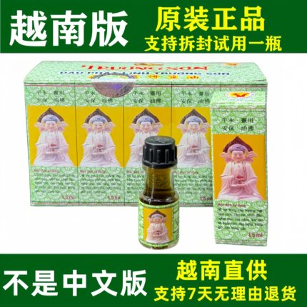 佛灵油越南正品 越南正必灵佛灵油1.5ml 10瓶/盒包邮蚊虫叮咬晕车