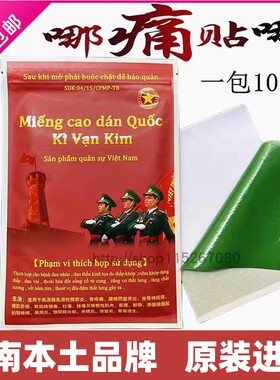 越南进口升级版老虎军膏帖虎牌贴
