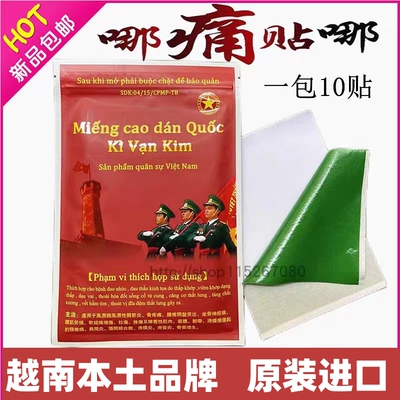 越南进口升级版老虎军膏帖虎牌贴
