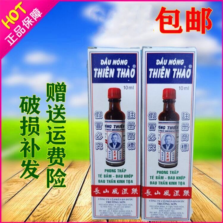 2瓶价天草油越南正品原装10ml