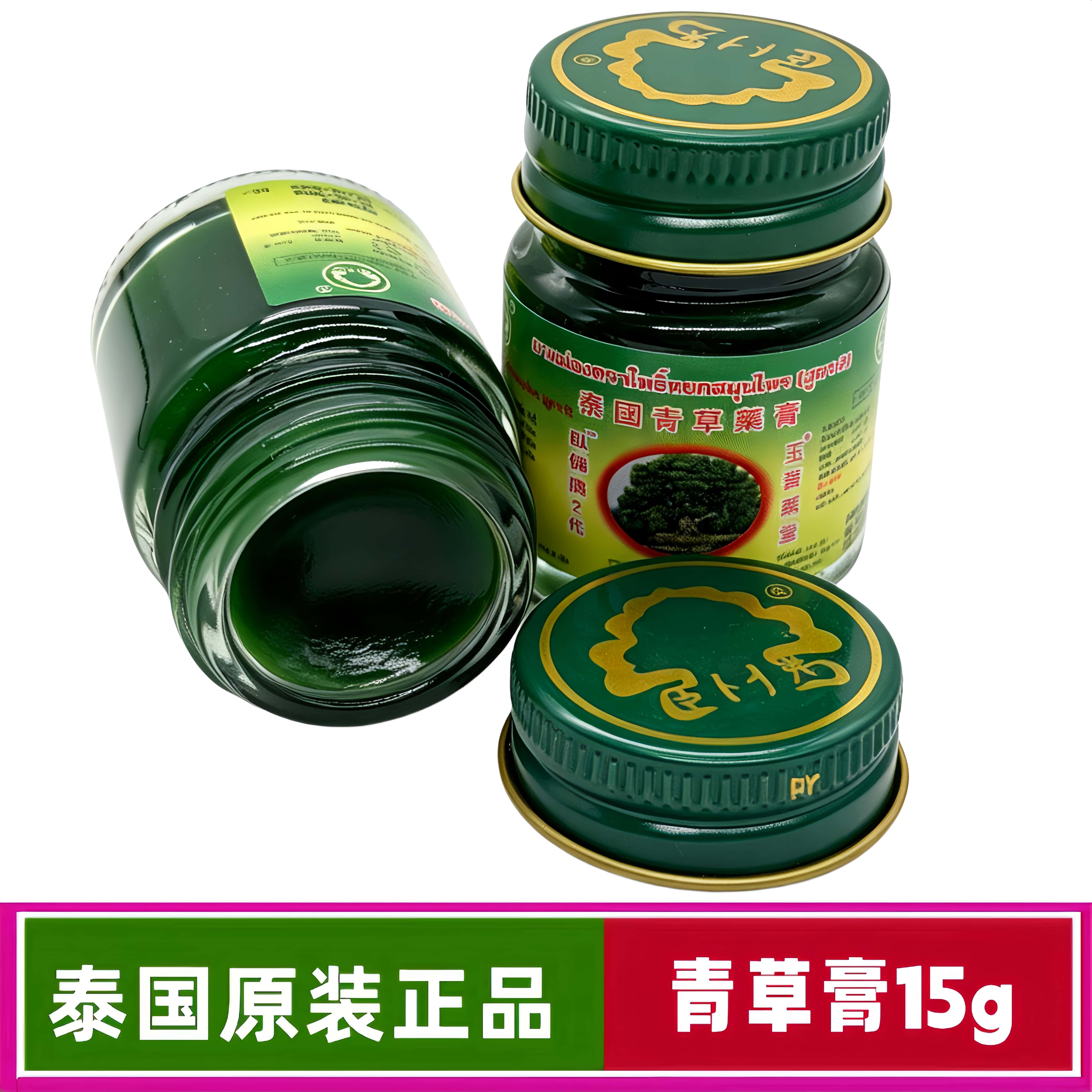 泰国玉菩堂青草药膏卧佛2代青草膏原装进口蚊虫叮咬止痒正品15克