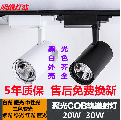 铝壳COB高亮节能轨道射灯