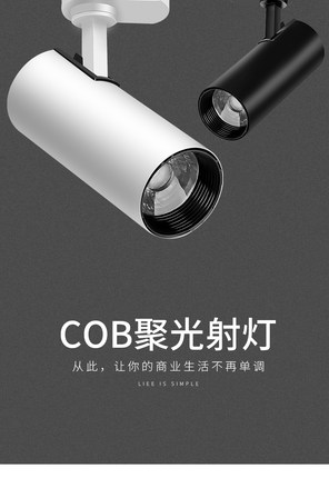 轨道灯led射灯服装店铺COB商用30W40W导轨式工程展厅背景墙滑轨灯