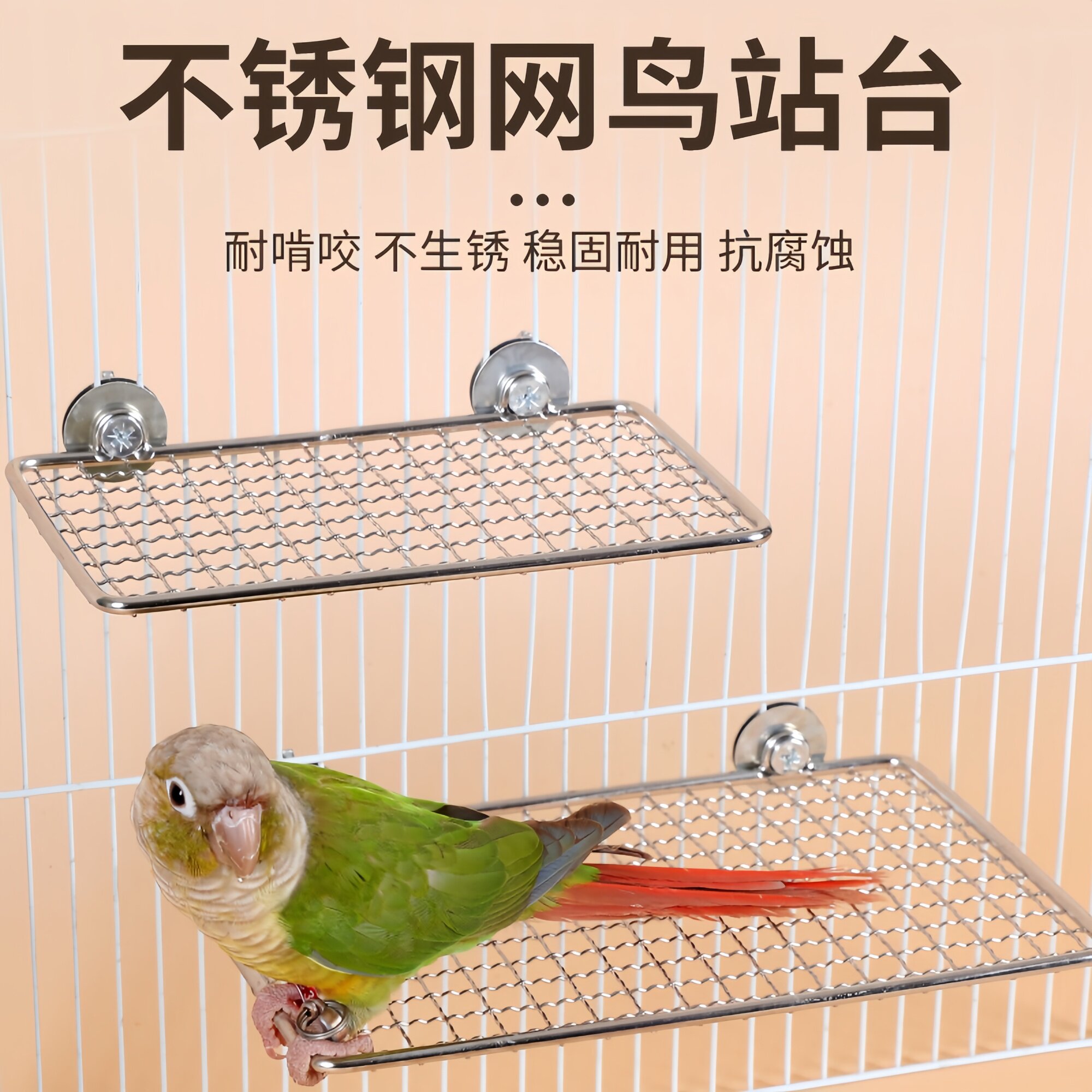 鹦鹉不锈钢休息台跳台不锈钢网架鹦鹉跳台食台蜜袋鼠笼物休息跳板
