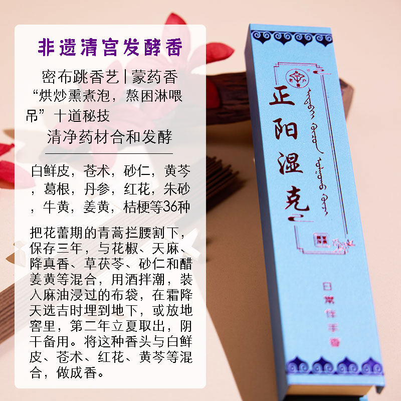 发酵天然药香:正阳湿克~白鲜皮苍术砂仁黄芩葛根丹参红花牛黄