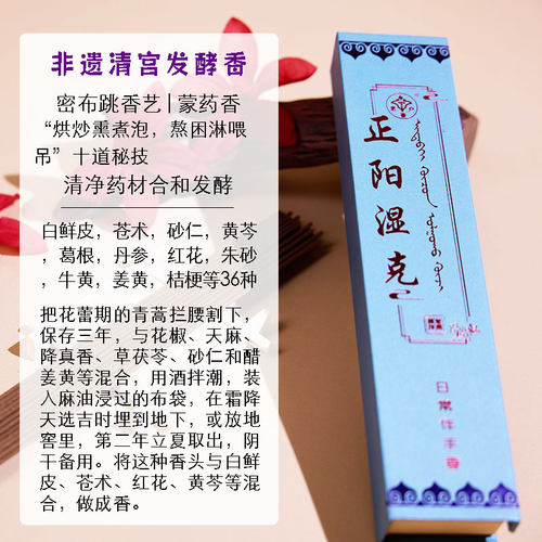 蒙药香纯天然老香户正阳香