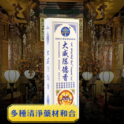 大威陈德香老香户蒙古发酵药香家用供佛财神香手工非遗密布跳藏香