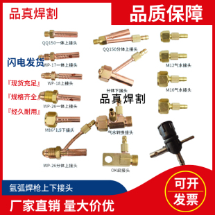 氩弧焊枪配件水冷转换接头qq150A分体 一体WP18插头26螺母300通用