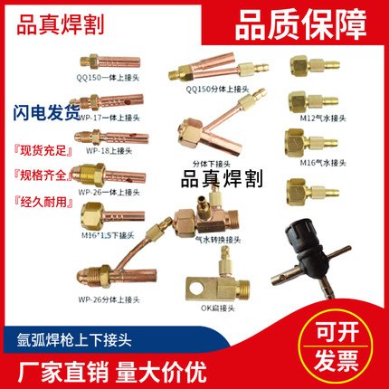 氩弧焊枪配件水冷转换接头qq150A分体 一体WP18插头26螺母300通用