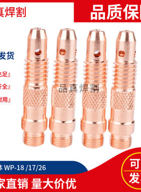 氩弧焊枪导流体/WP26/水冷WP18连接体/焊枪紫铜导流件/WP17氩弧焊