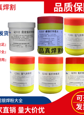 斯米克银焊粉QJ102/112 201CJ301 401铝膏状银钎焊熔剂铜银焊粉膏